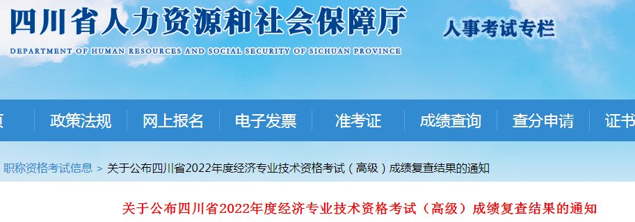 2024年四川经济师成绩查询入口已开