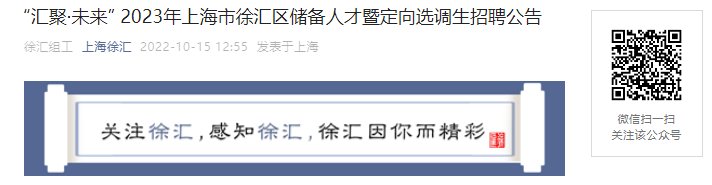 2022年上海选调生报名入口（已开通