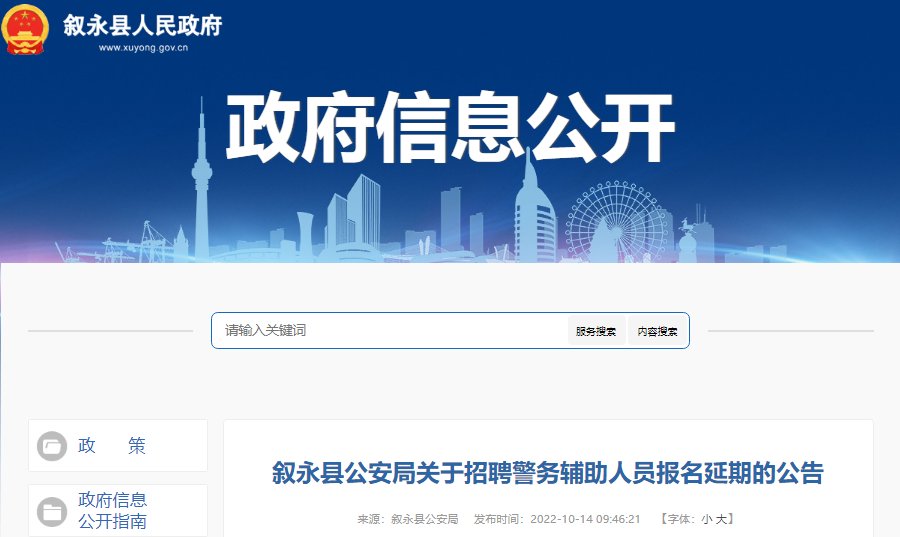 2017下半年四川绵阳市公安局招警报