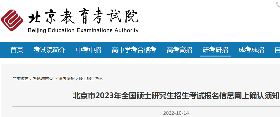 北京建筑大学报考点（1116）202