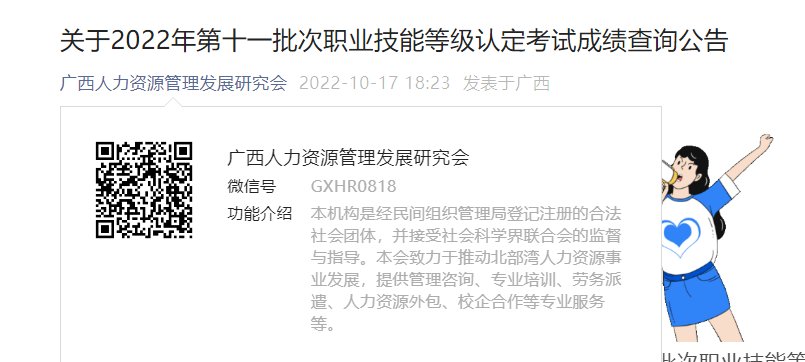 image.png 广西人力资源管理发展研究会2022年