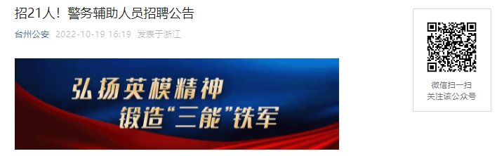 2017年浙江招警考试报名网站