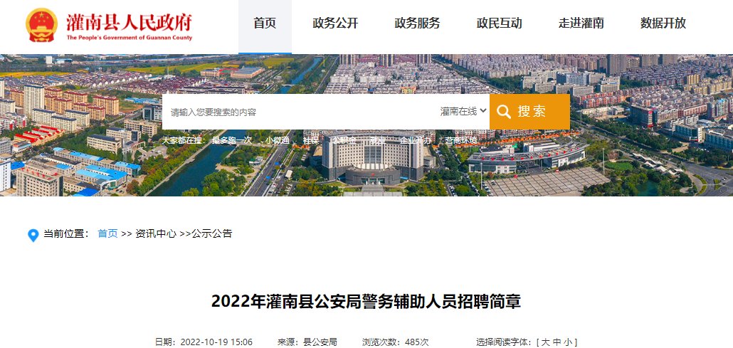 2022年江苏宿迁泗洪县公安局警务辅