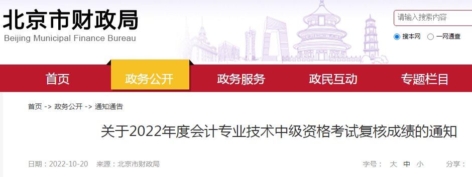 2022年北京平谷中级会计职称考试成