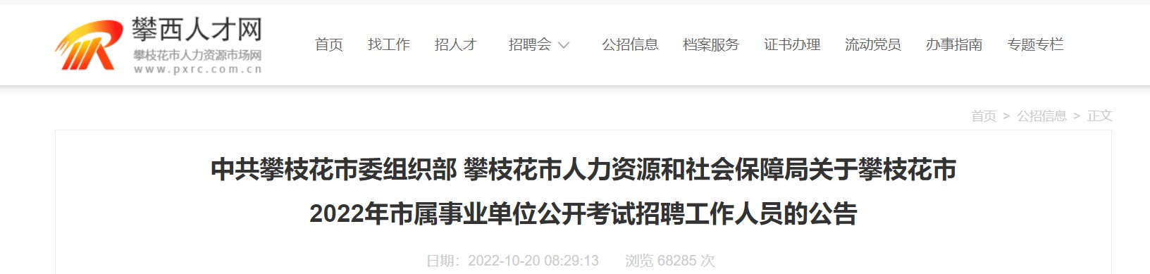 2022浙江省温州市市级事业单位雅博