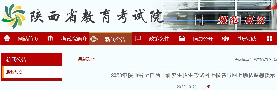 2022年陕西省少数民族高层次骨干人