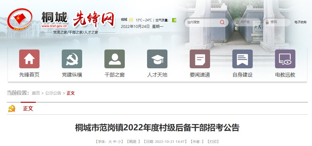 2月8日报名截止