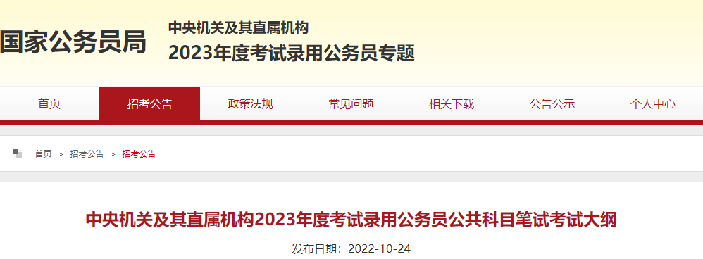 国考职位表 · 公务员考试科目 · 