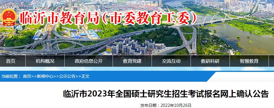 山东2024年考研预报名时间
