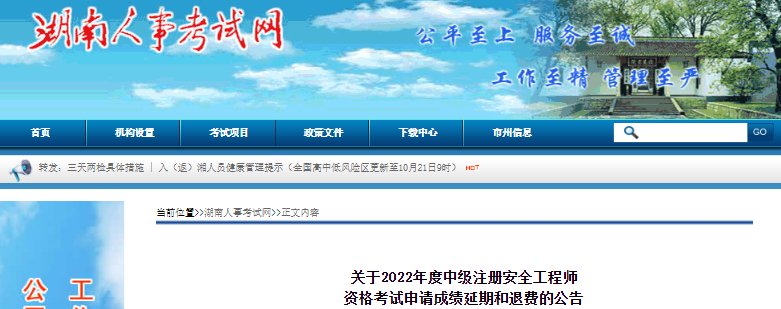 2020年湖南中级注册安全工程师成绩