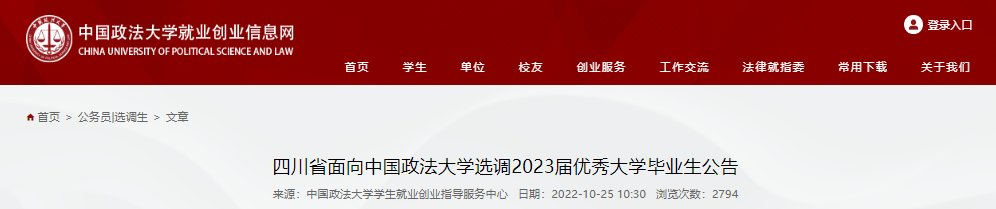 2017年四川选调生考试报名时间