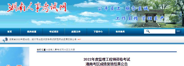 2025年湖南监理工程师成绩查询入口