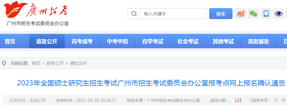 广东2024年考研预报名入口（htt