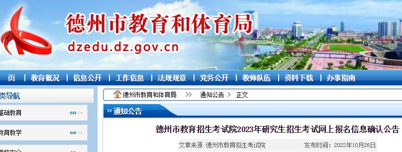 2024年山东硕士研究生招生考试网上