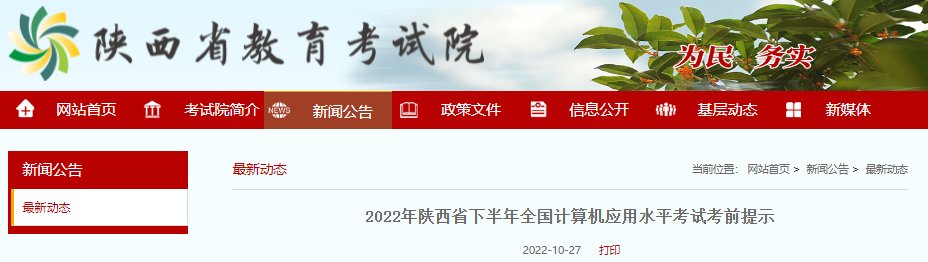 image.png 1.所有考生须自觉遵守我省及考点(属