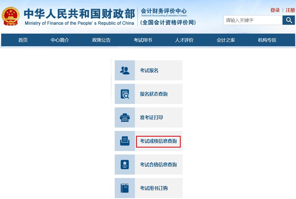 全国会计资格评价网