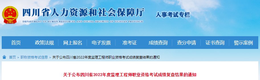2025年四川监理工程师成绩查询入口