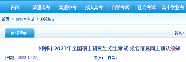河北2024年考研报名入口（中国研究