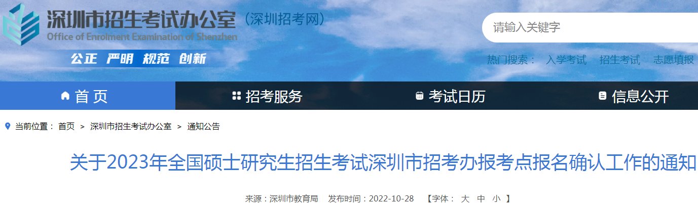 广东考研报名时间2024正式报名时间