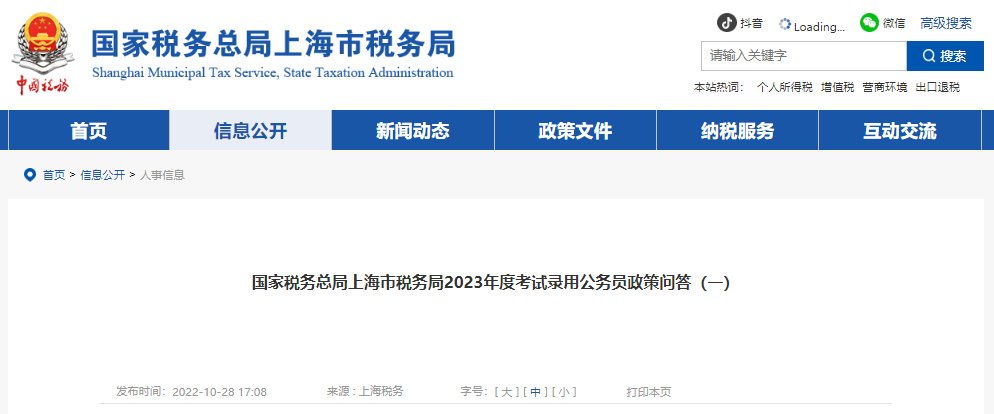 2022年上海海事局考试录用雅博ap