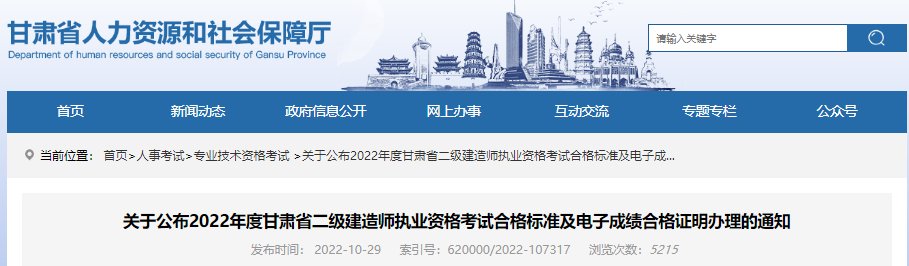 2021年山东二级建造师考试合格标准