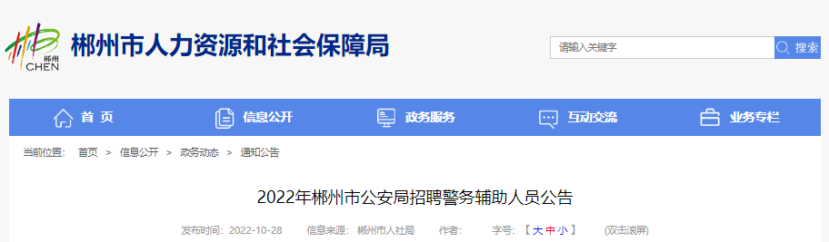 2022年湖南益阳市公安局公开雅博a