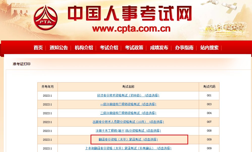 考生可直接登录“中国人事考试网（ww