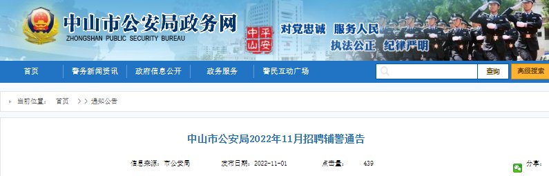 2016广东省公安机关考试录用人民警