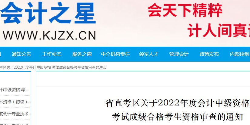 2023年山西中级会计职称成绩查询时