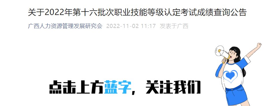 2022年广西第十二批次