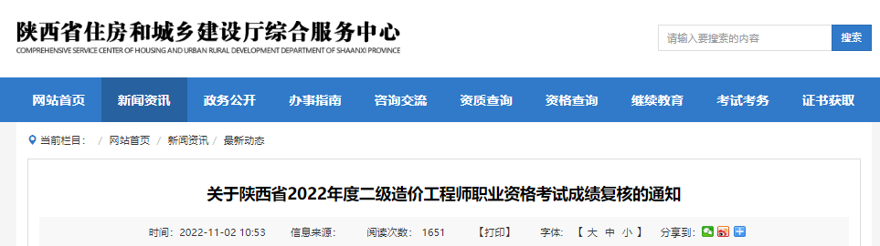 2020年陕西一级造价工程师考试成绩