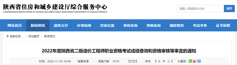 2021年陕西一级造价工程师成绩公布