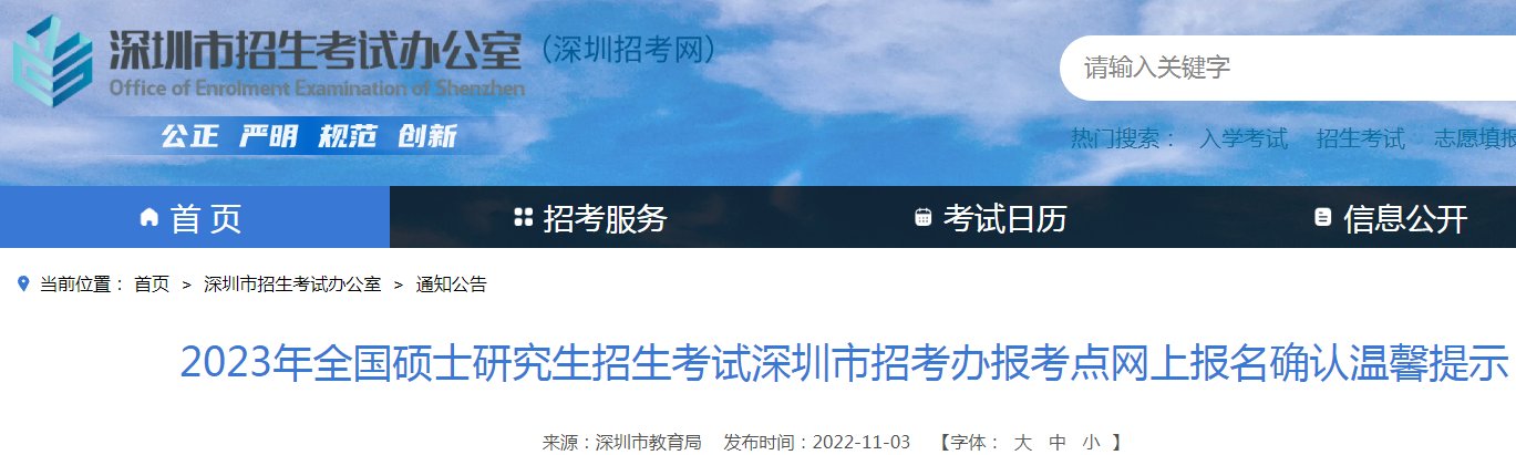 广东汕头市2024年硕士研究生考试报