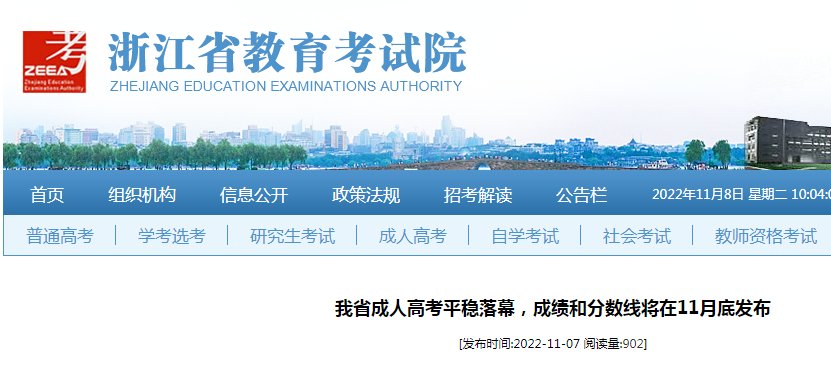 2022年浙江台州成人高考成绩及分数
