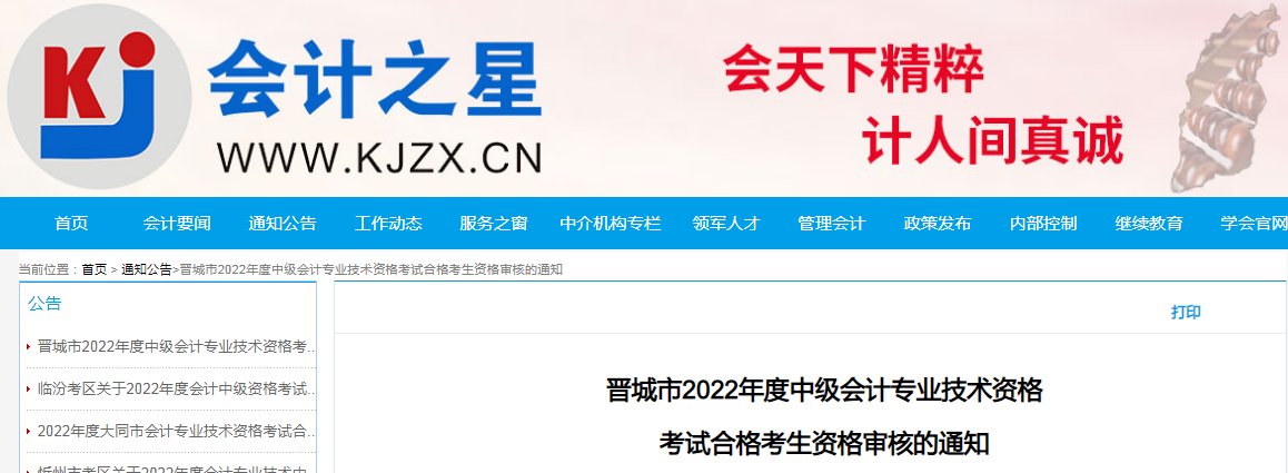 2023年山西初级会计职称成绩合格单
