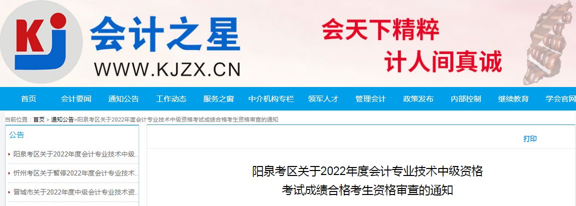 2024年山西初级会计职称成绩查询入