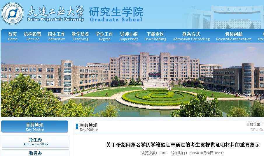 2022年辽宁考研网上报名时间