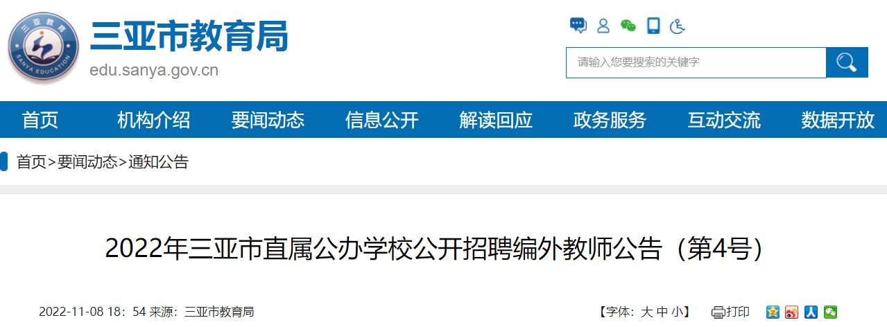 2022年海南三亚市直属公办雅博ap