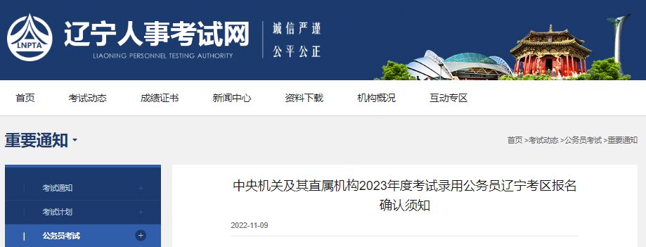 2026年度辽宁省公安机关特殊职位考