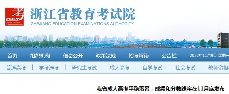 2022年浙江宁波成人高考成绩及分数