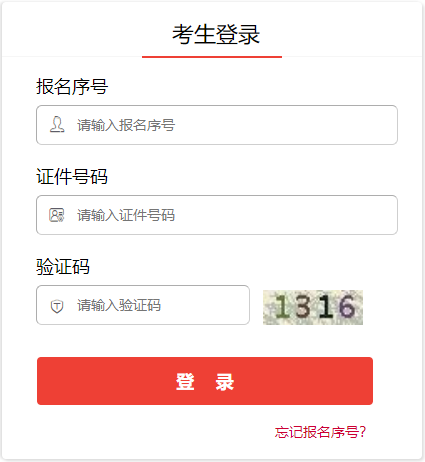 报名入口及报考条件（2024年11月