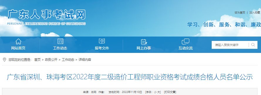 2021年广东佛山考区一级造价工程师