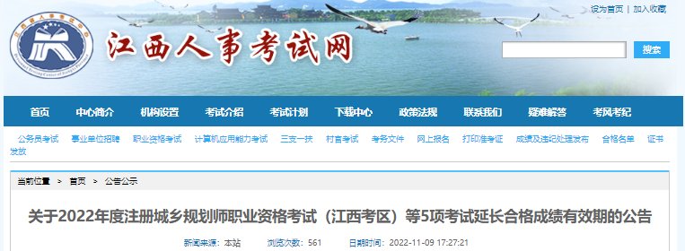 2022年江西考区二级造价工程师职业