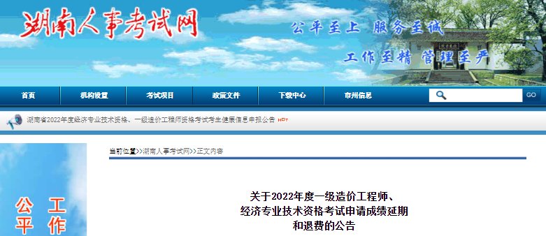 2024年湖南一级造价工程师成绩查询