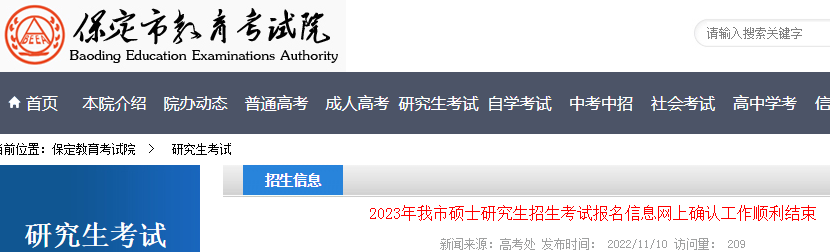 2024年河北研究生考试报名时间