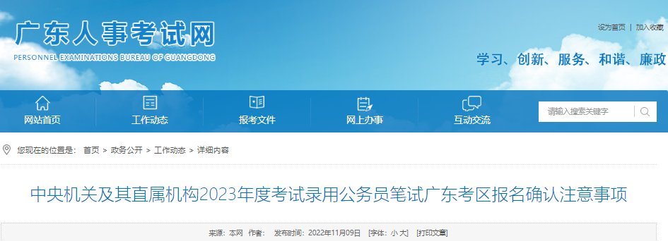 2024年广东国考报名确认缴费入口（