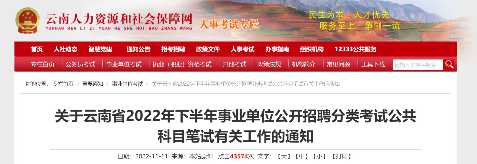 2022年浙江省事业单位雅博app官