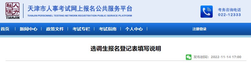 2024年云南省面向天津大学招录定向