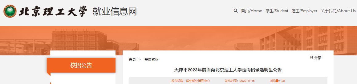 2017年北京选调生考试报名时间