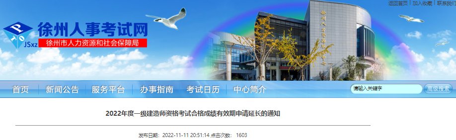 2021年江苏一级建造师成绩什么时候出来
